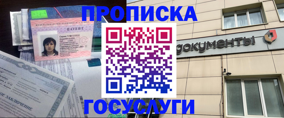временная регистрация для всех в Урайе