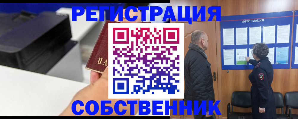 временная регистрация для школы в Урайе